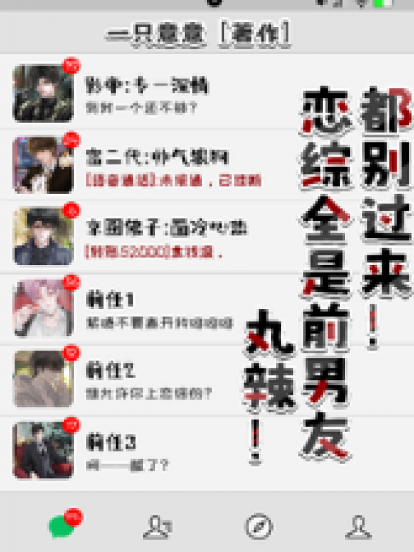 丸辣！恋综全是前男友，都别过来