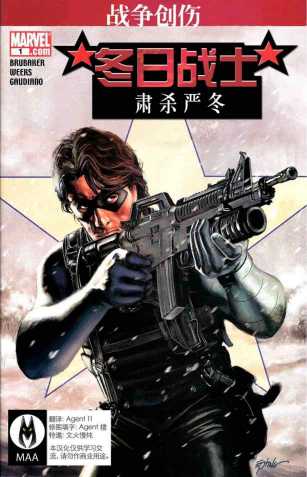 冬日战士：肃杀严冬